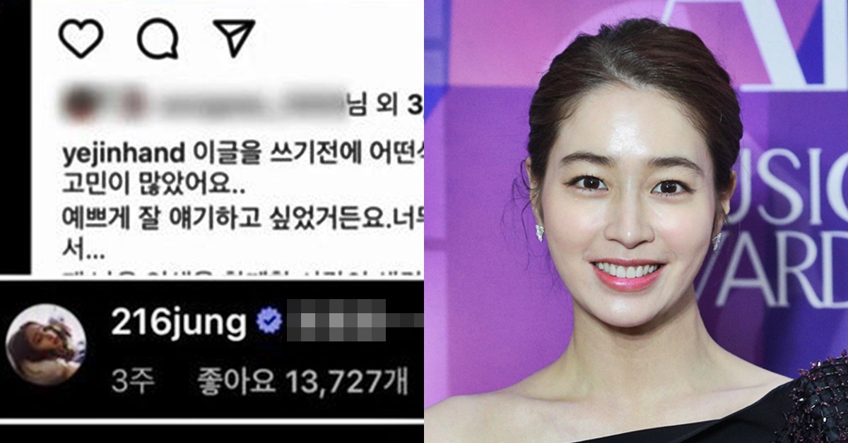 Actress Lee Min Jung Talks About The Meaning Of The Strange Comment She Left In  Son Ye Jin's Wedding Announcement