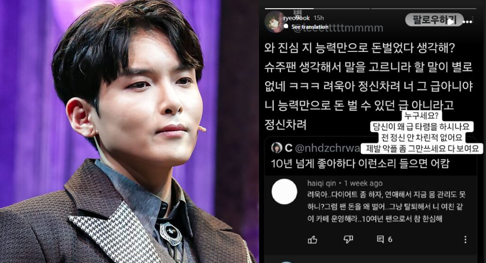 "He said it well, Mic Drop!" — Super Junior's Ryeowook responds at a hate comment by a netizen claiming to be a 'fan'