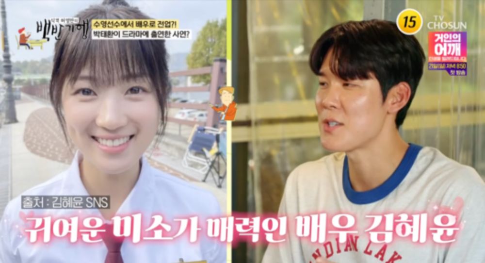 Park Tae Hwan talks about his close friendship with Kim Hye Yoon on 'Heo Young Man's Food Travel'