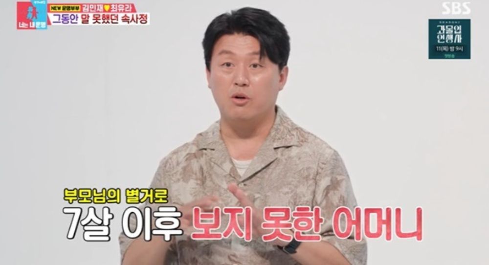 Kim Min Jae Tears Up, Reveals Separation from Parents Since Age 7