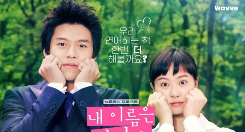 Hyun Bin and Kim Sun Ah's Classic Romance "My Name is Kim Sam Soon" Still a Hit After 19 Years