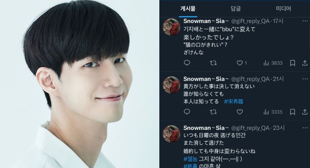 Actor Song Jae Rim Targeted by Stalker Before Untimely Death, Social Media Account Deleted