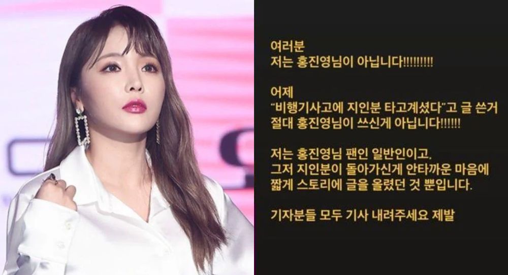 News About Hong Jin Young Losing a Friend in Jeju Air Plane Crash Debunked, Fan Account Clarifies the Truth