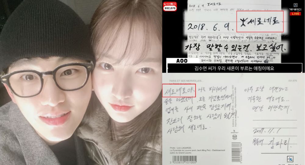 Kim Soo Hyun’s Romantic Nickname for Kim Sae Ron? “Saeronaero” Resurfaces in Love Letters and Old Photos