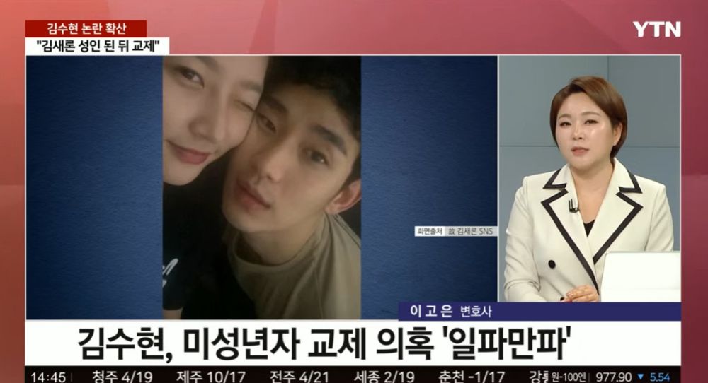 Kim Soo Hyun Cannot Be Prosecuted for Alleged Relationship with the Late Kim Sae Ron as a Minor—Lawyer Explains Why the Law Does Not Apply